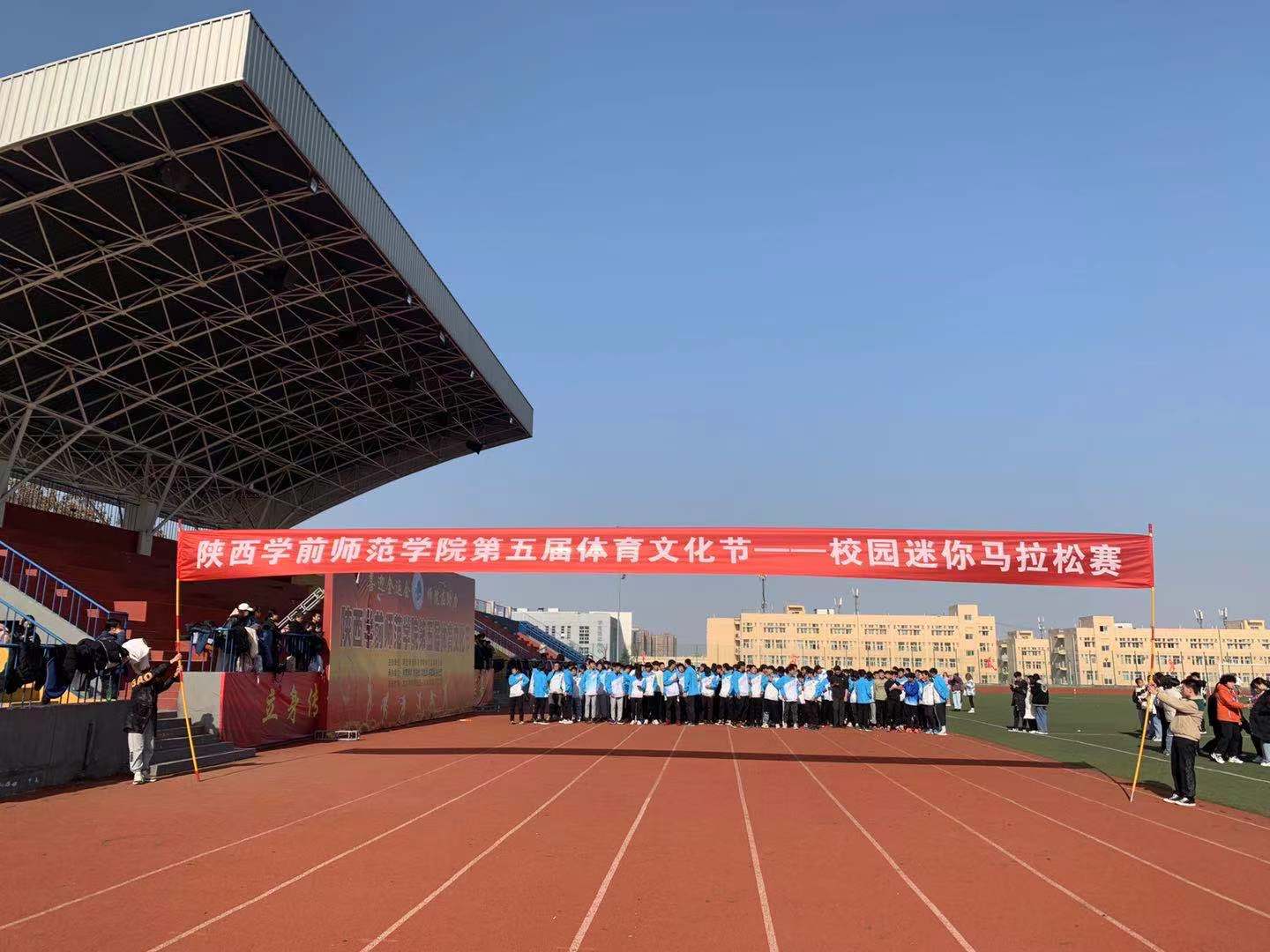 陕西学前师范学院第五届体育文化节圆满闭幕