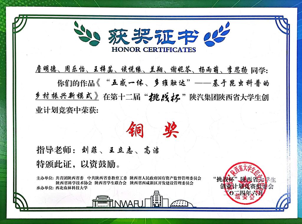 我校在第十二届"挑战杯"陕汽集团陕西省大学生创业计划竞赛中获得多项