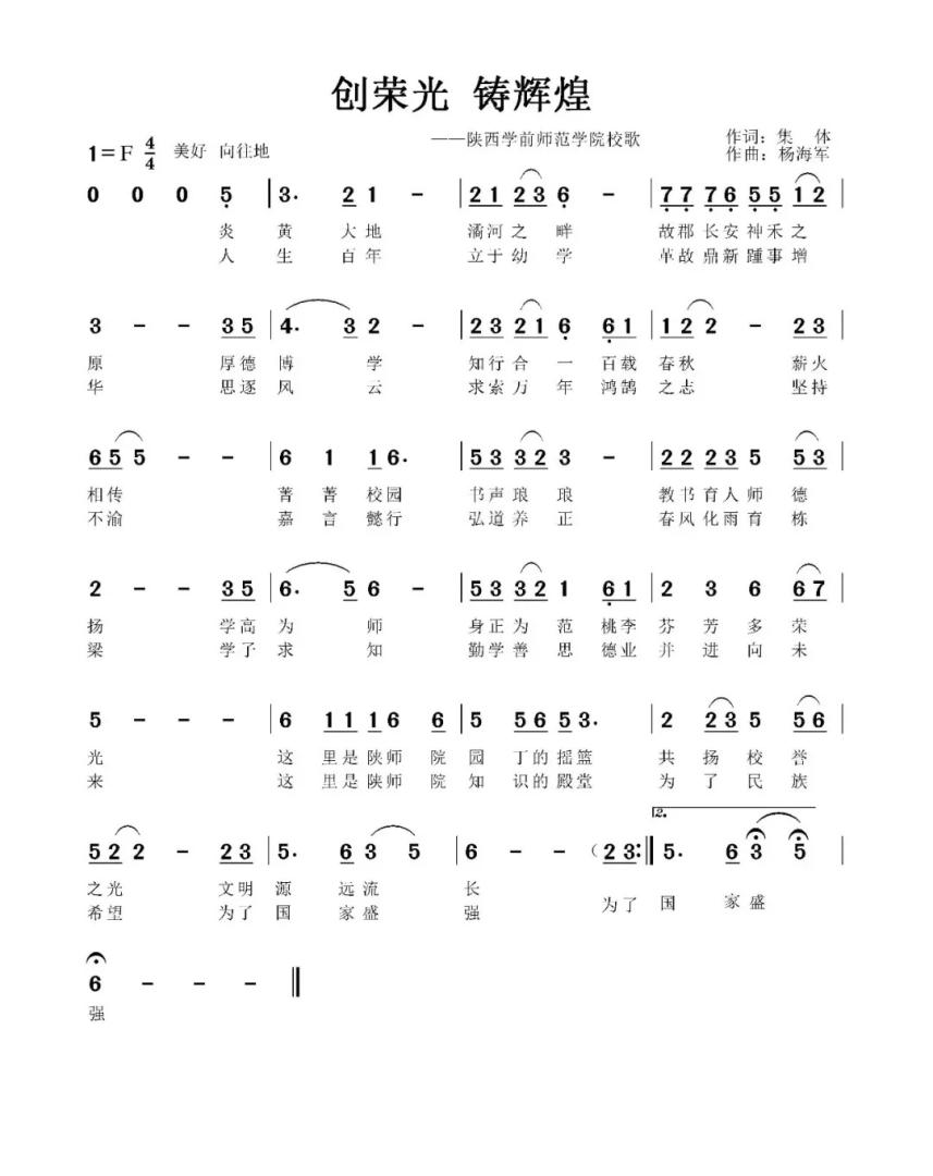 陕西学前师范学院校歌