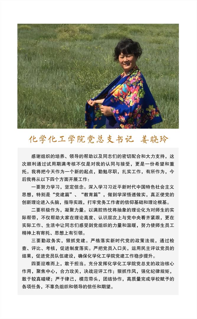 试用期满干部谈初心话发展论作为四