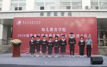 幼儿教育学院举行2020届毕业生毕业典礼暨学位授予仪式